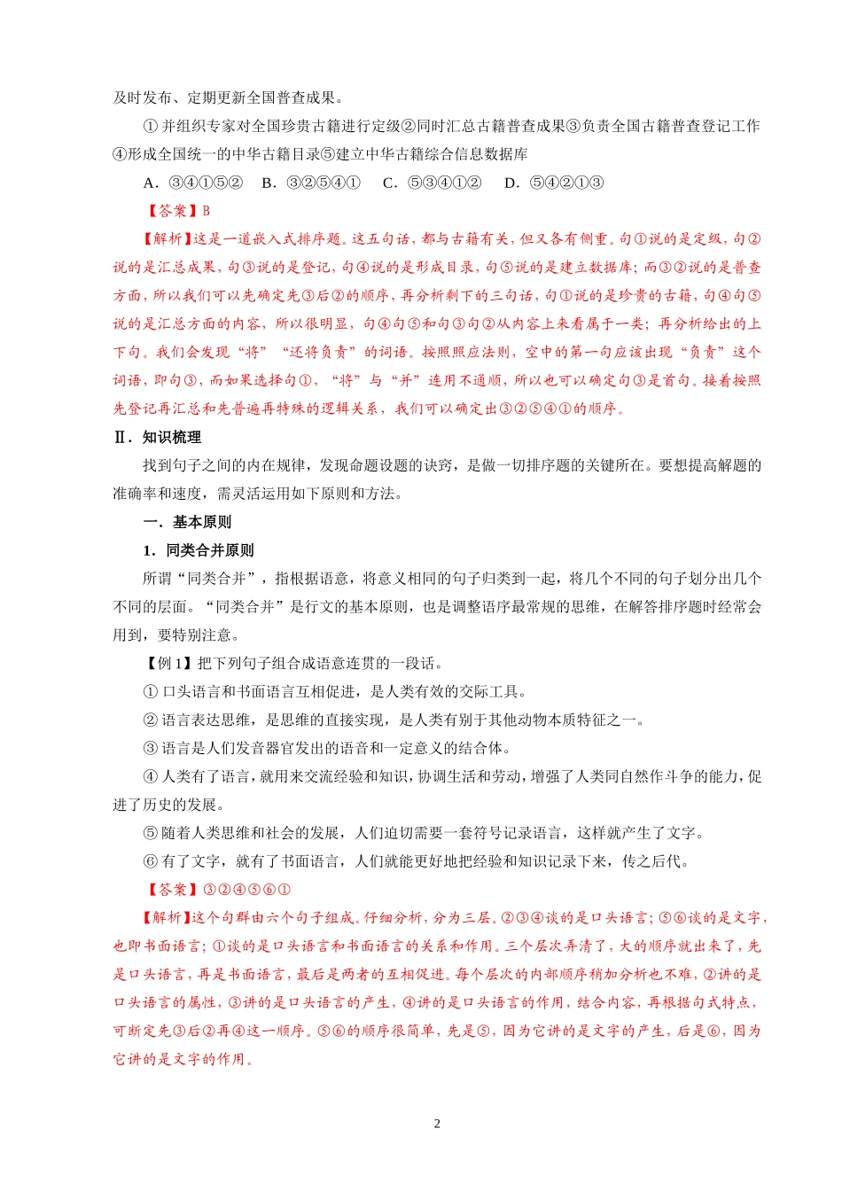 排序题规律探究_第2页