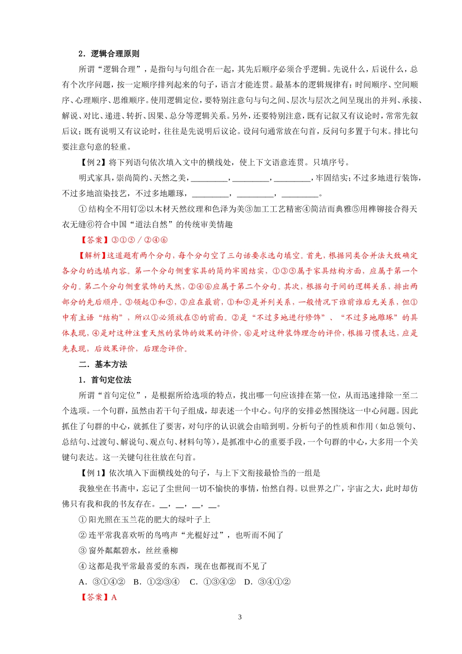 排序题规律探究_第3页