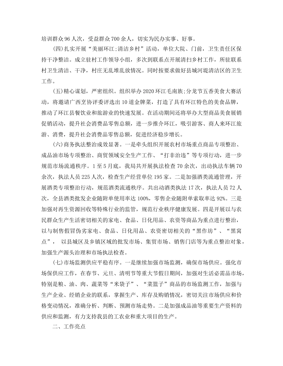 商务经理年终个人工作总结范文 _第2页