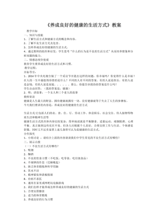 养成良好的健康的生活方式