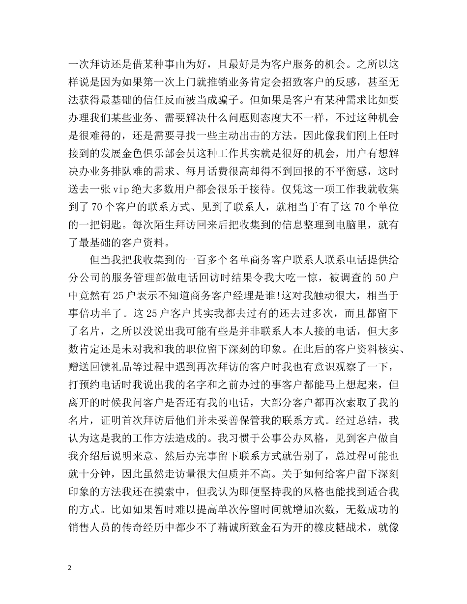 商务经理的个人年度工作总结 _第2页