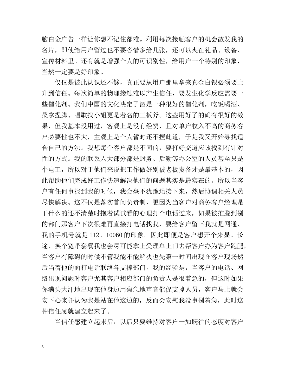 商务经理的个人年度工作总结 _第3页