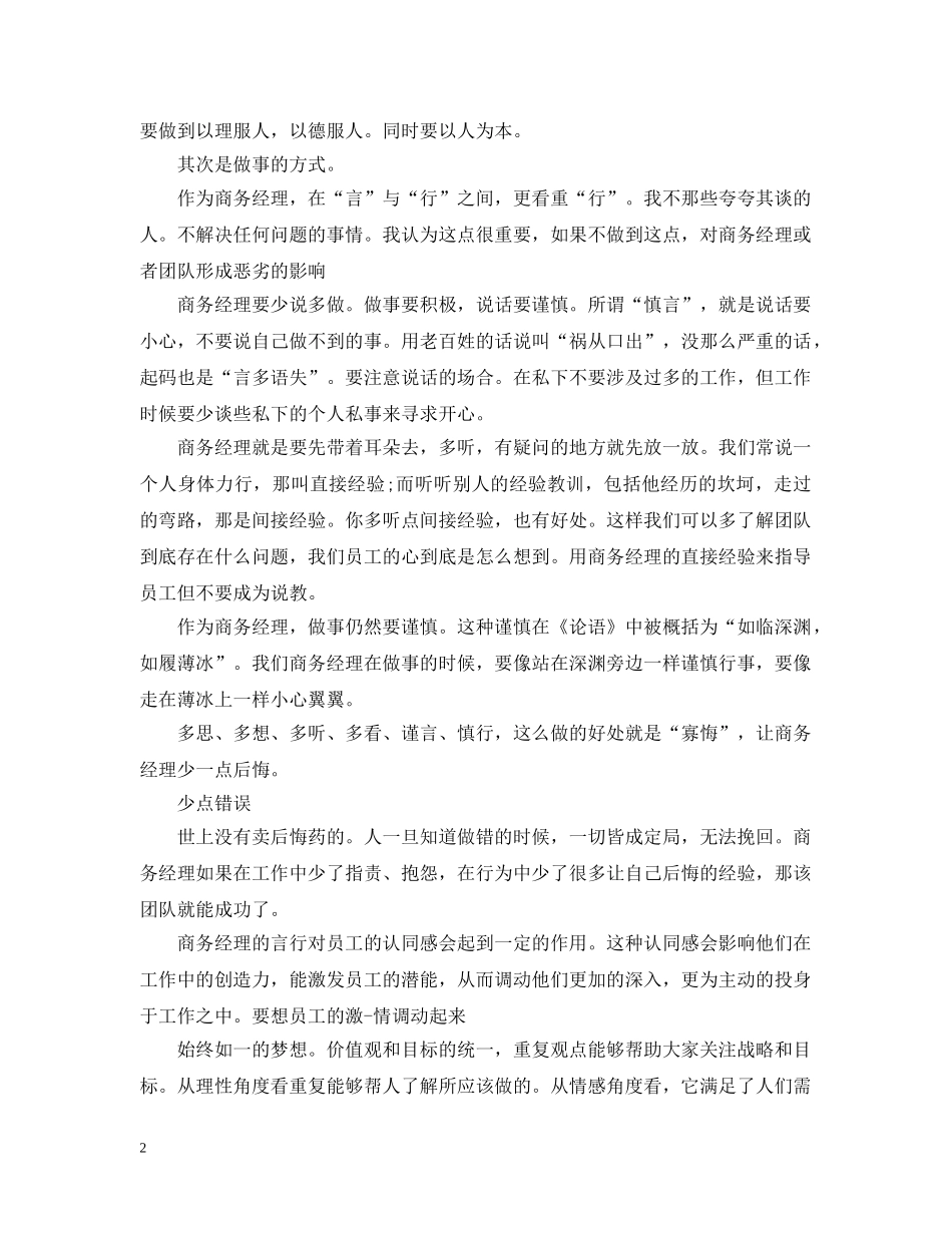 商务经理年终总结 _第2页