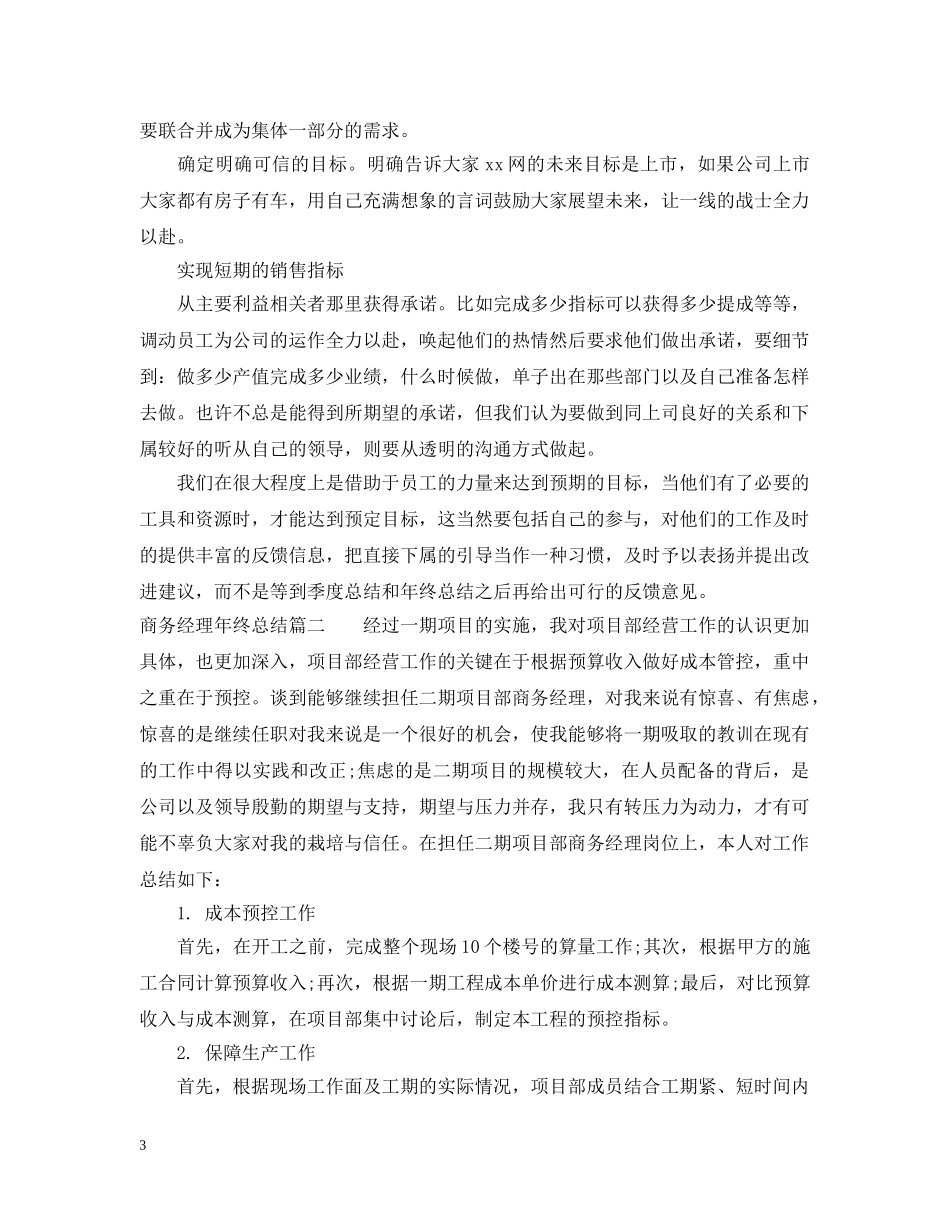 商务经理年终总结 _第3页