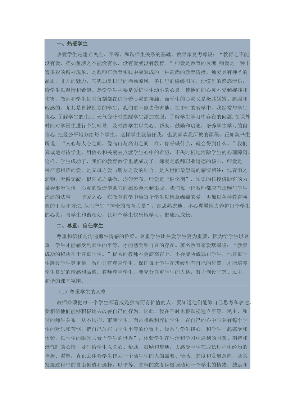 如何建立平等、民主、和谐的师生关系_第1页