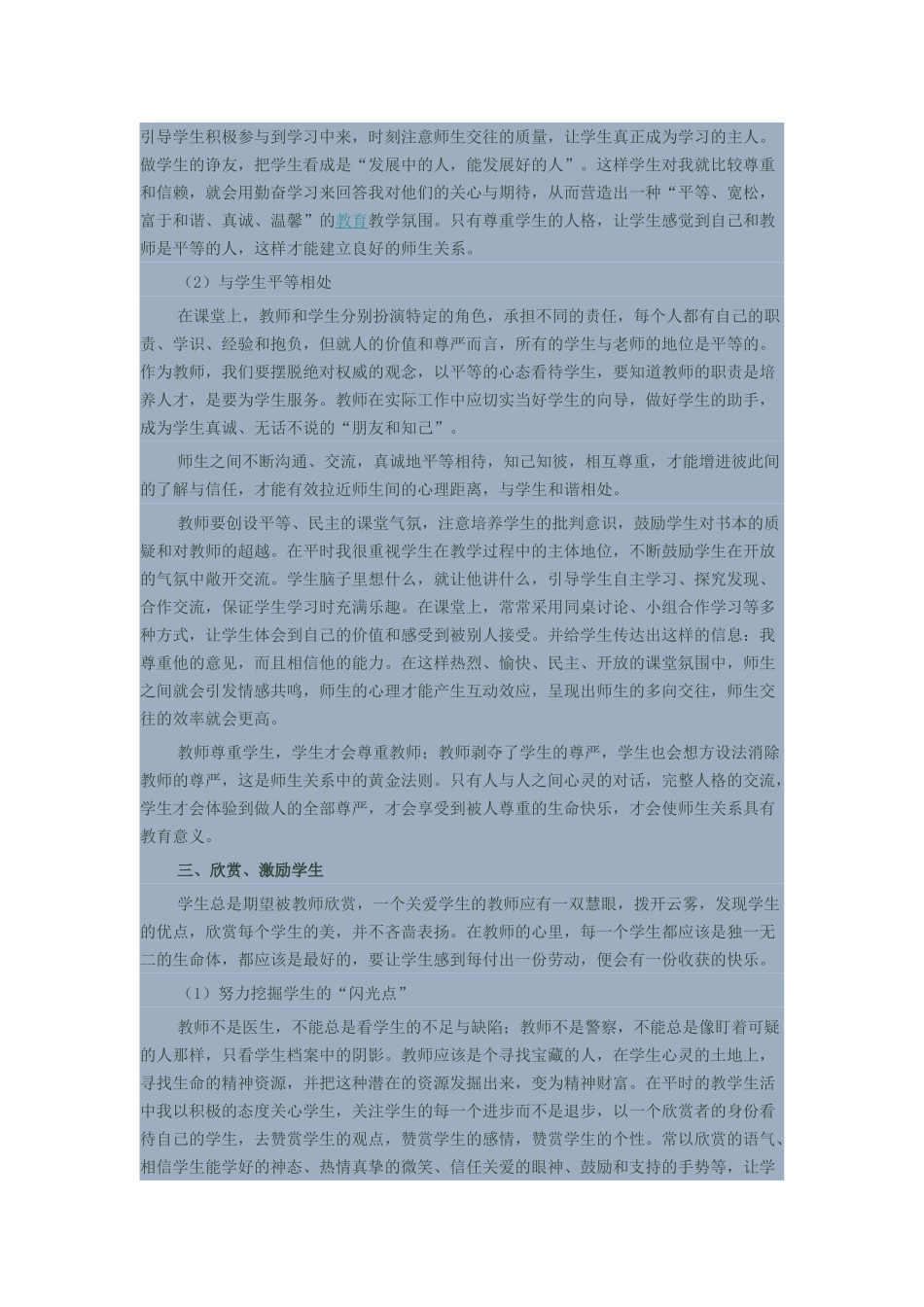 如何建立平等、民主、和谐的师生关系_第2页