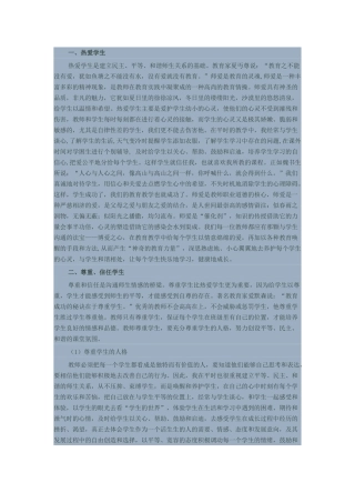 如何建立平等、民主、和谐的师生关系