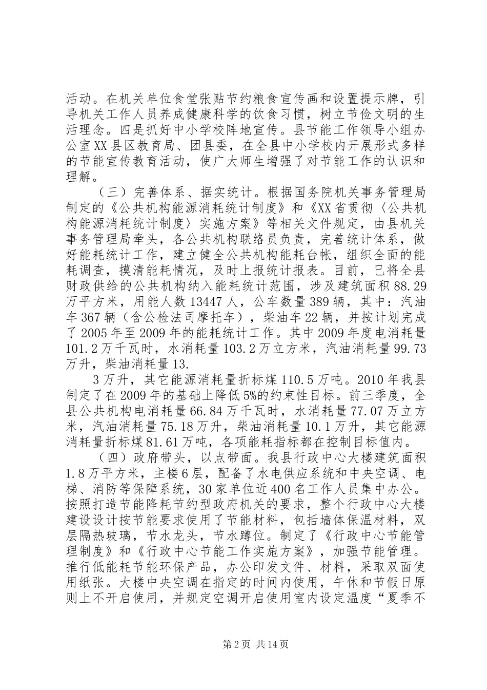 公共机构节能工作汇报_第2页