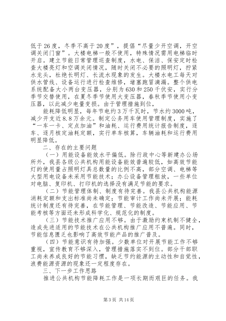 公共机构节能工作汇报_第3页