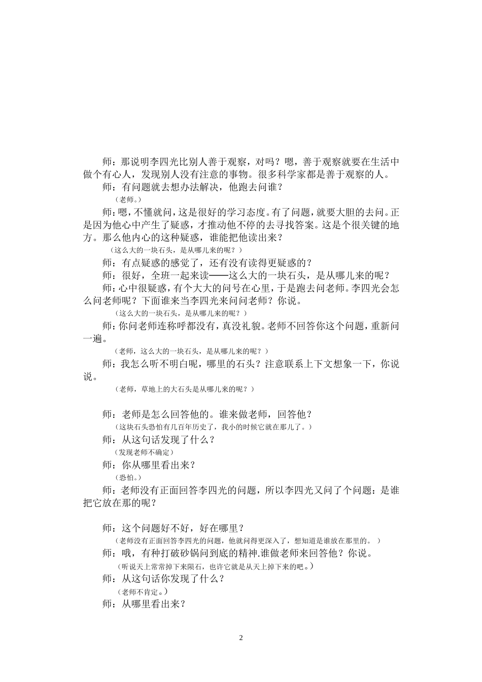 奇怪的大石头(教学实录)_第2页