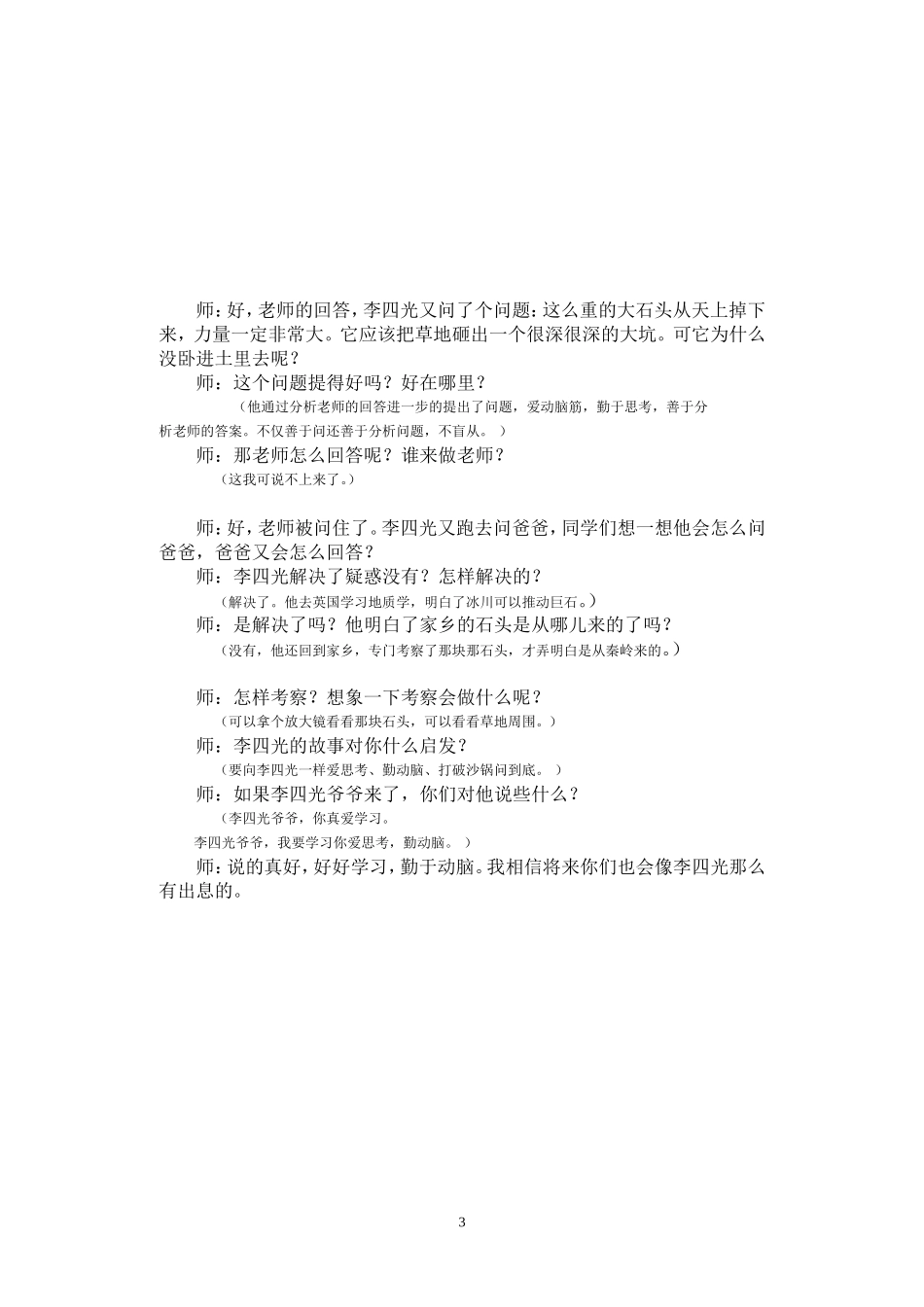 奇怪的大石头(教学实录)_第3页