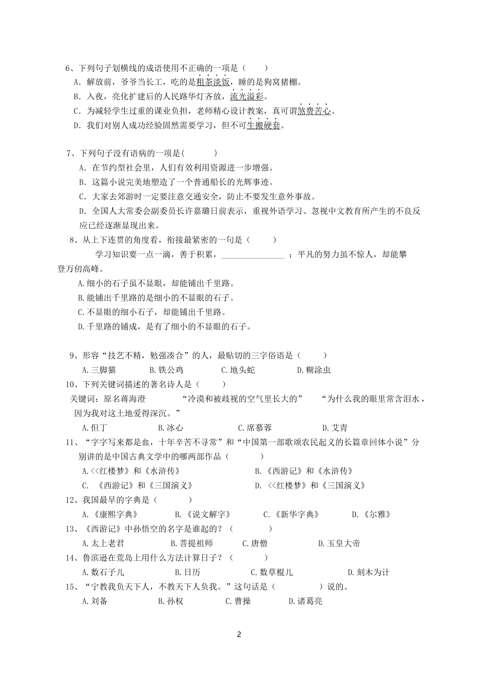 初二语文2016上月考一_第2页