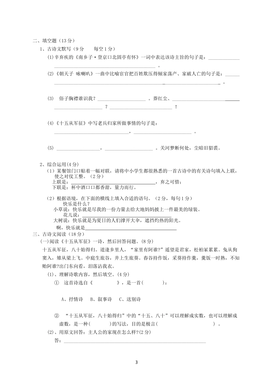 初二语文2016上月考一_第3页