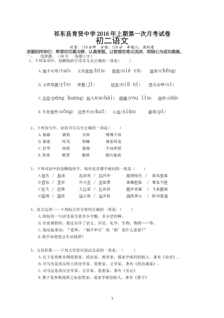 初二语文2016上月考一