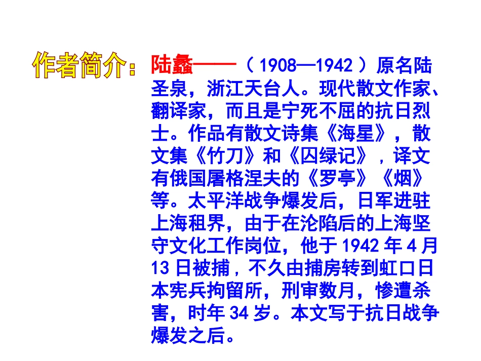 _囚绿记_课件_第3页