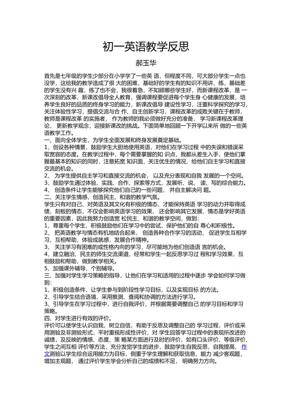 初一英语教学反思 (2)_第1页