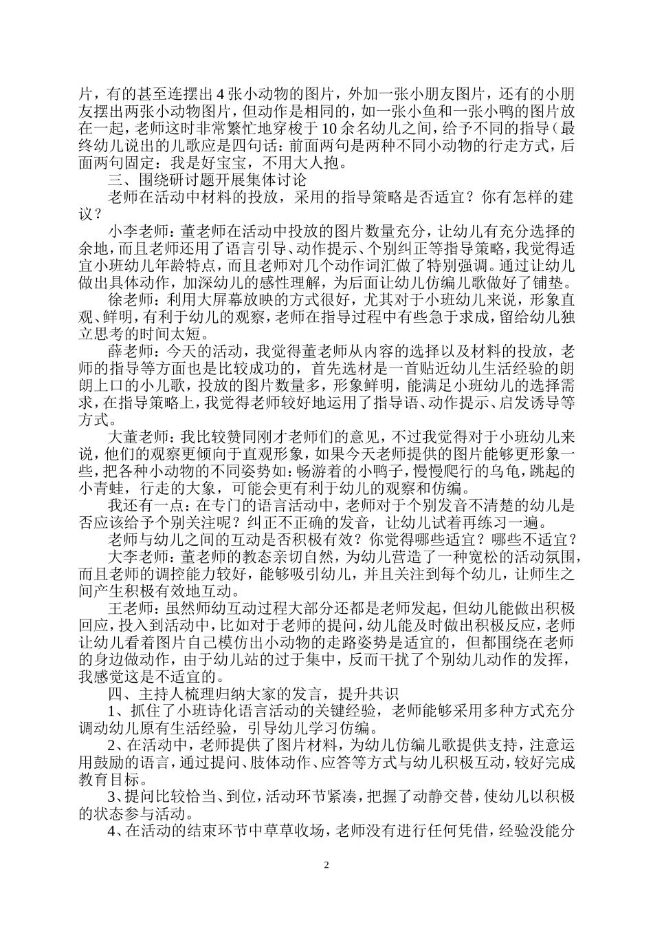 开展扎实、有效的教研活动_第2页