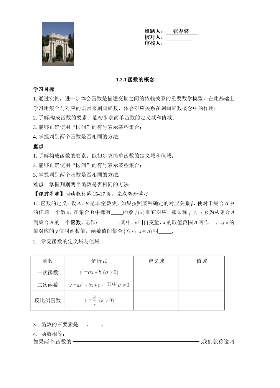 函数的概念学案_第1页
