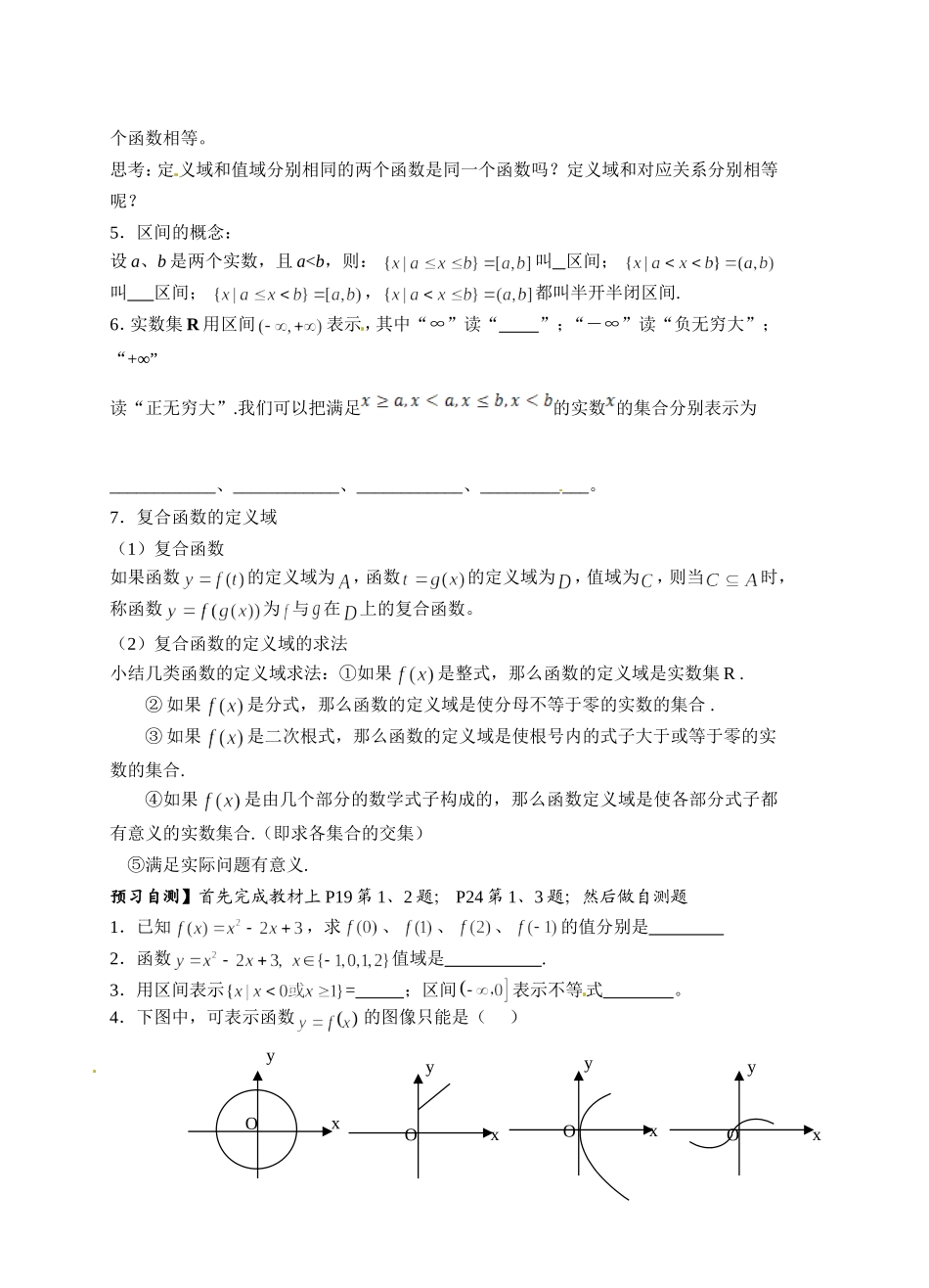 函数的概念学案_第2页