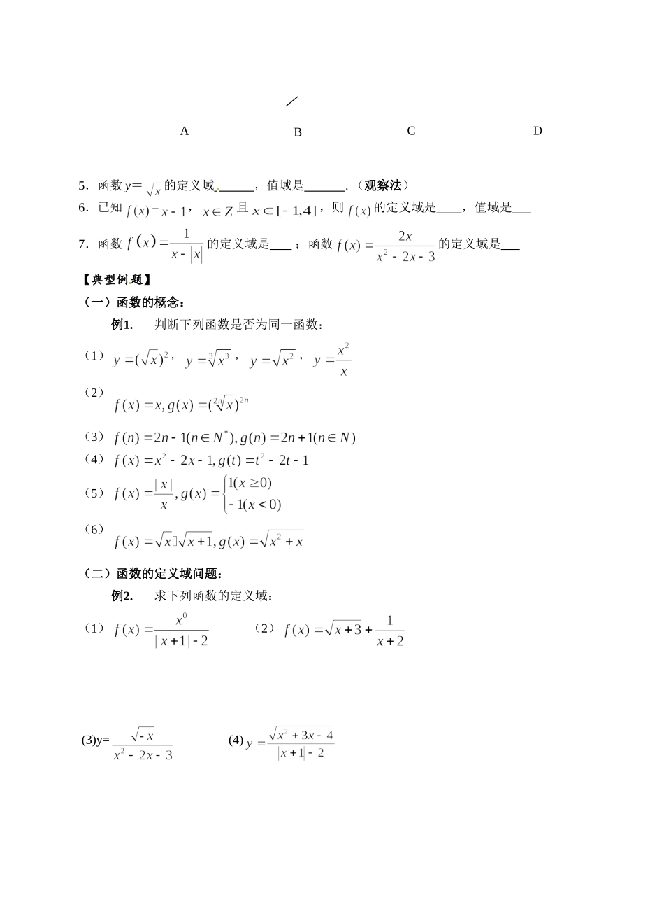 函数的概念学案_第3页