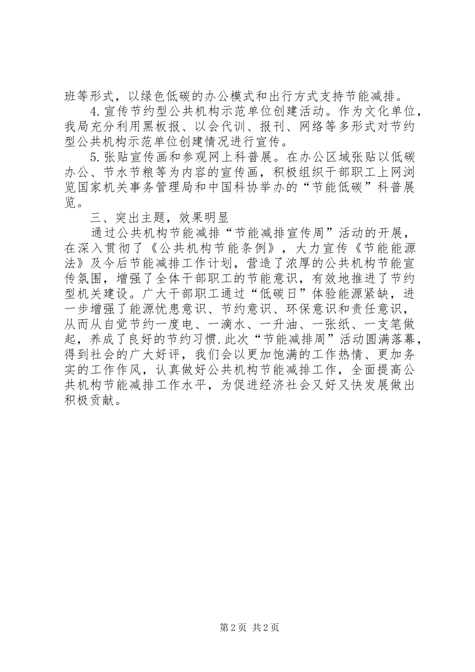 公共机构节能宣传活动报告_第2页
