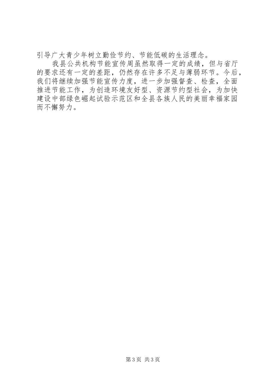 公共机构节能宣传周活动工作报告_第3页