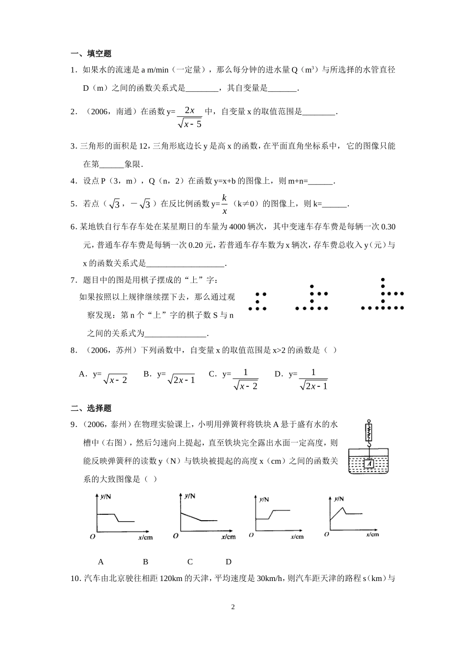 变量与函数复习_第2页