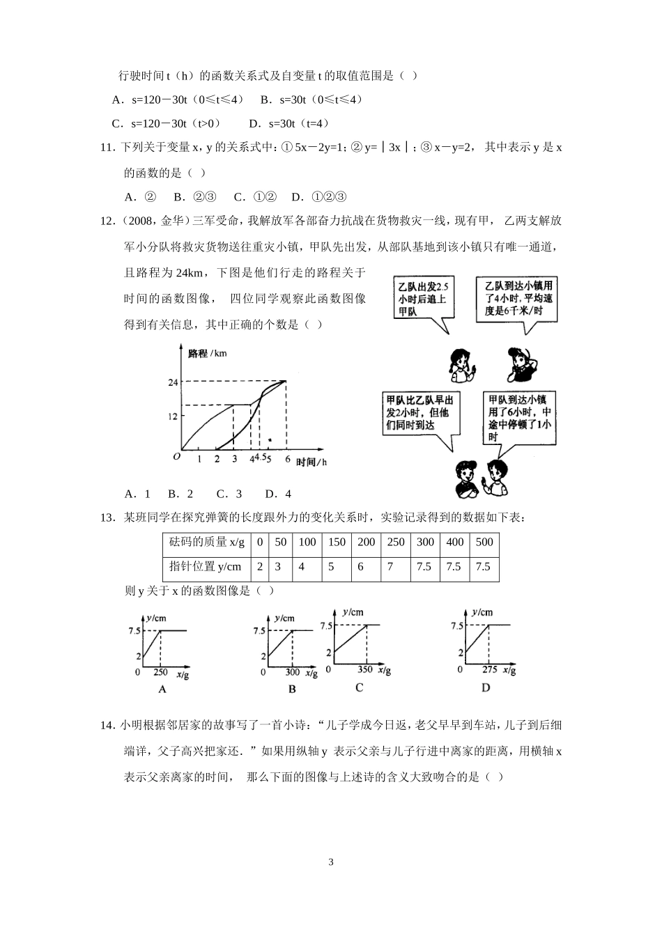 变量与函数复习_第3页