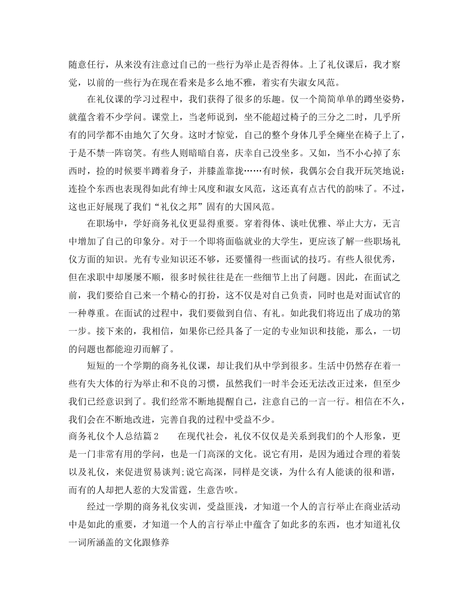 商务礼仪个人总结 _第2页