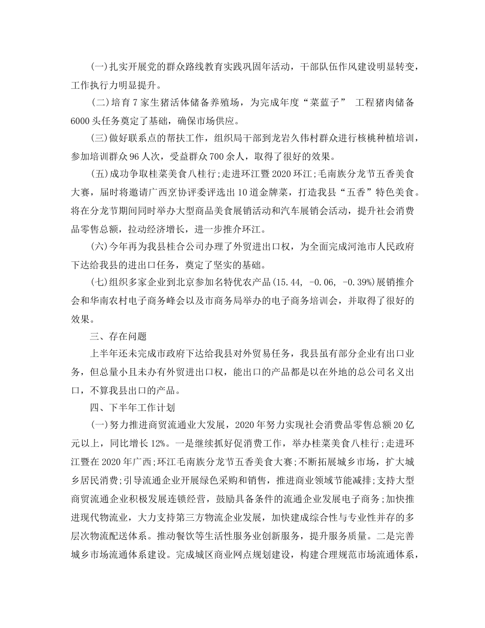 商务经理年度个人工作总结范文 _第3页