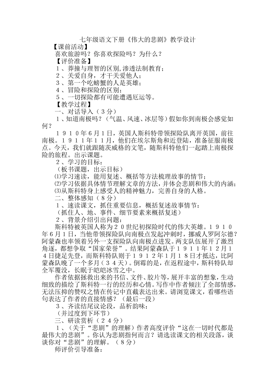 《伟大的悲剧》教学设计_第1页