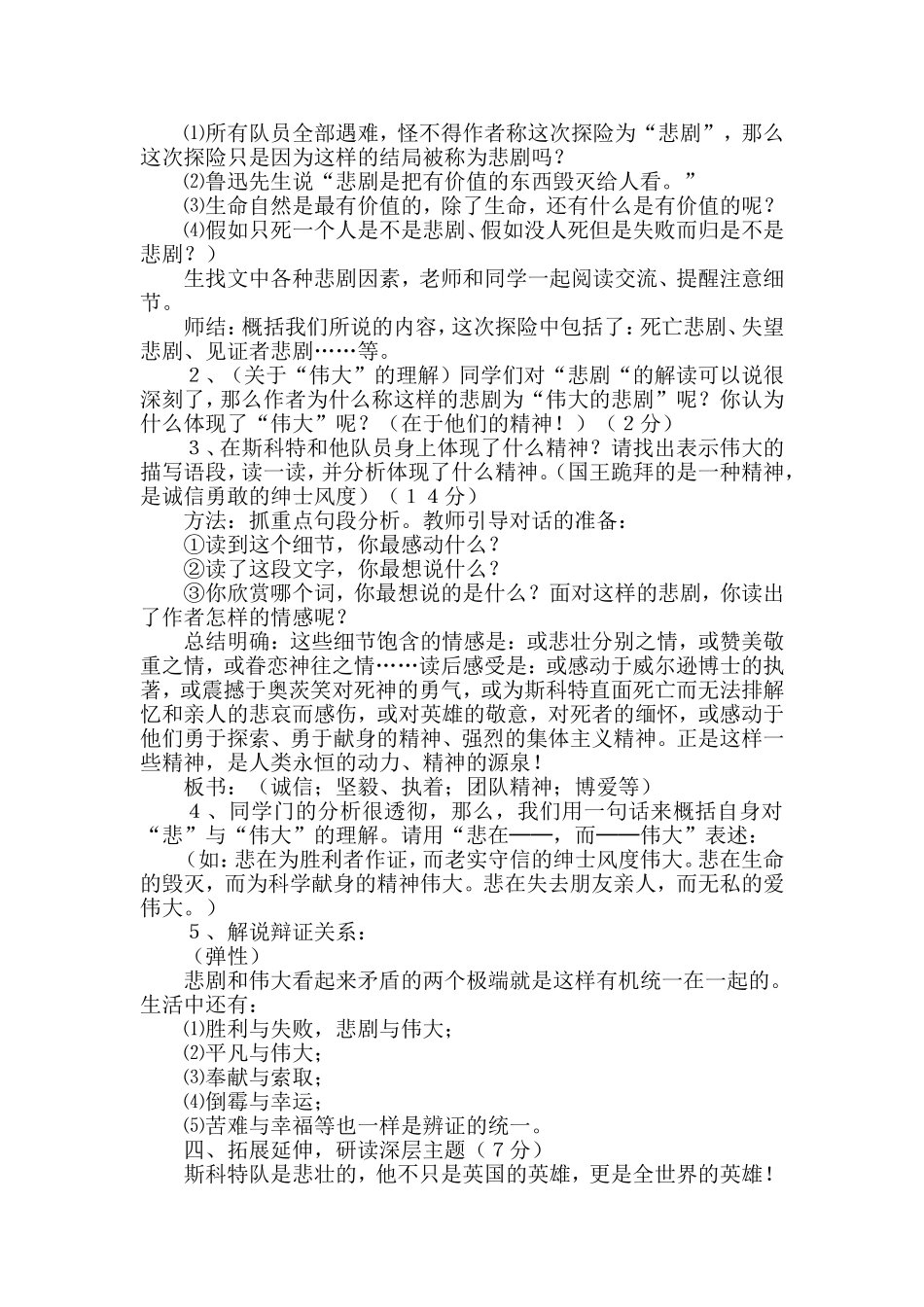 《伟大的悲剧》教学设计_第2页