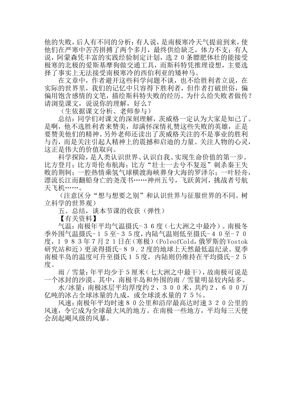 《伟大的悲剧》教学设计_第3页
