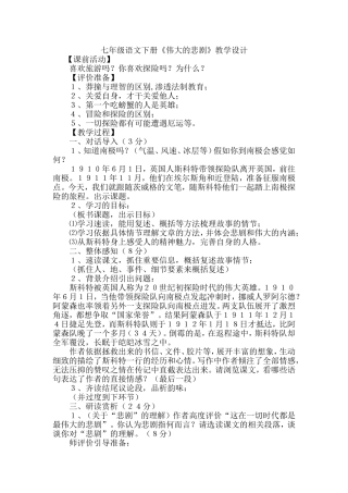 《伟大的悲剧》教学设计