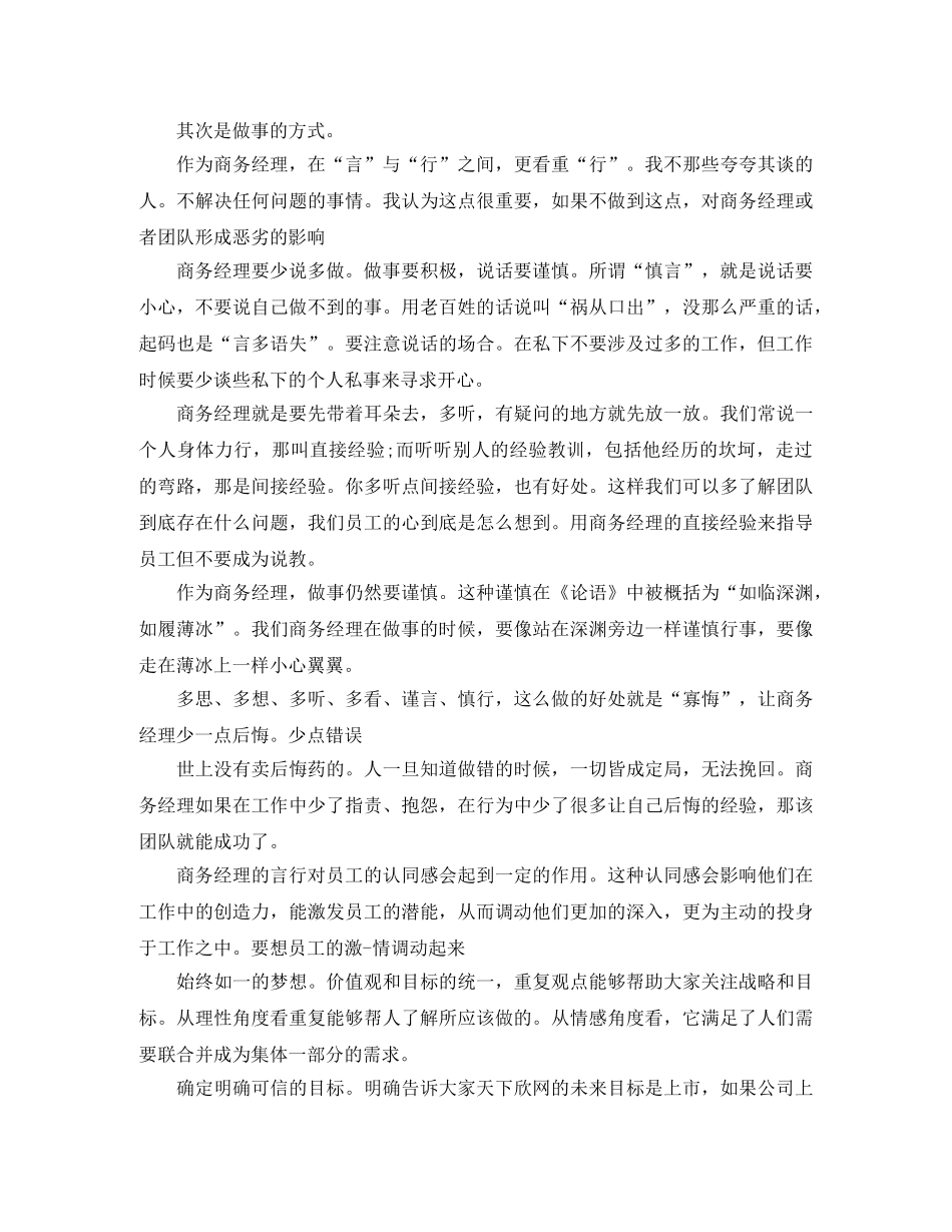 商务经理2020年度工作总结 _第2页