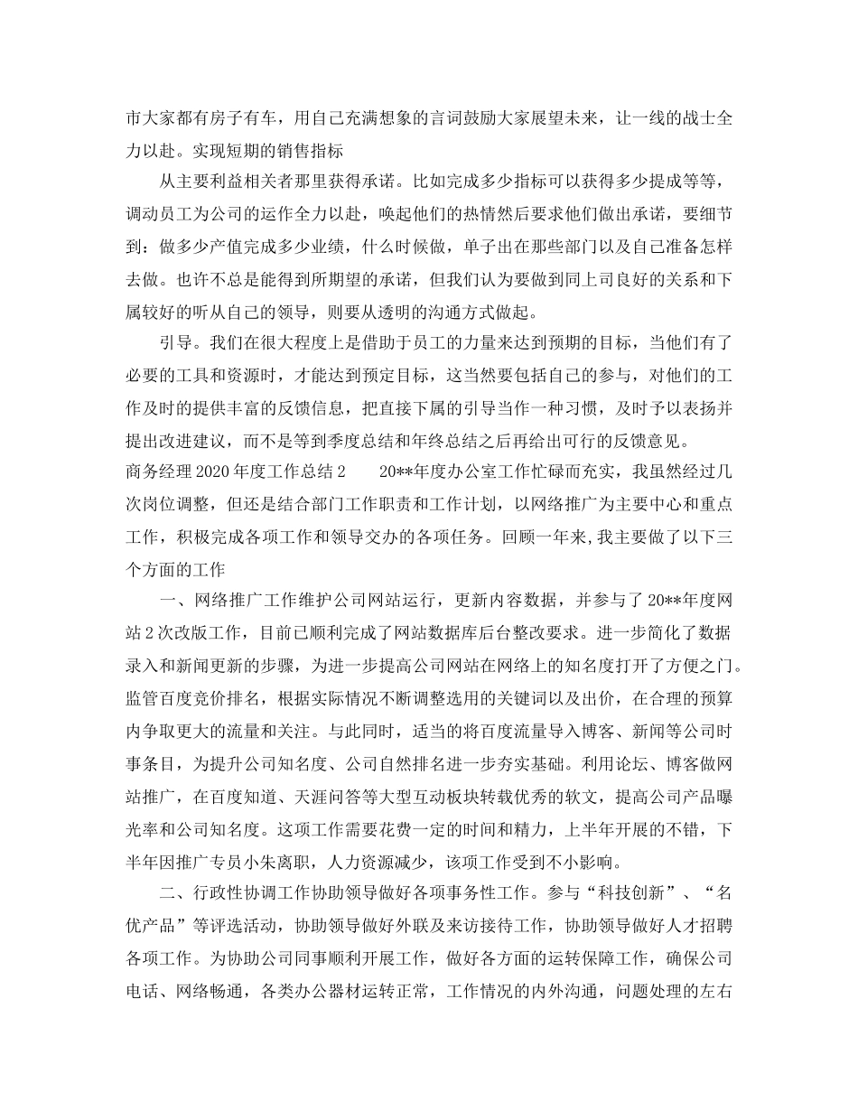 商务经理2020年度工作总结 _第3页
