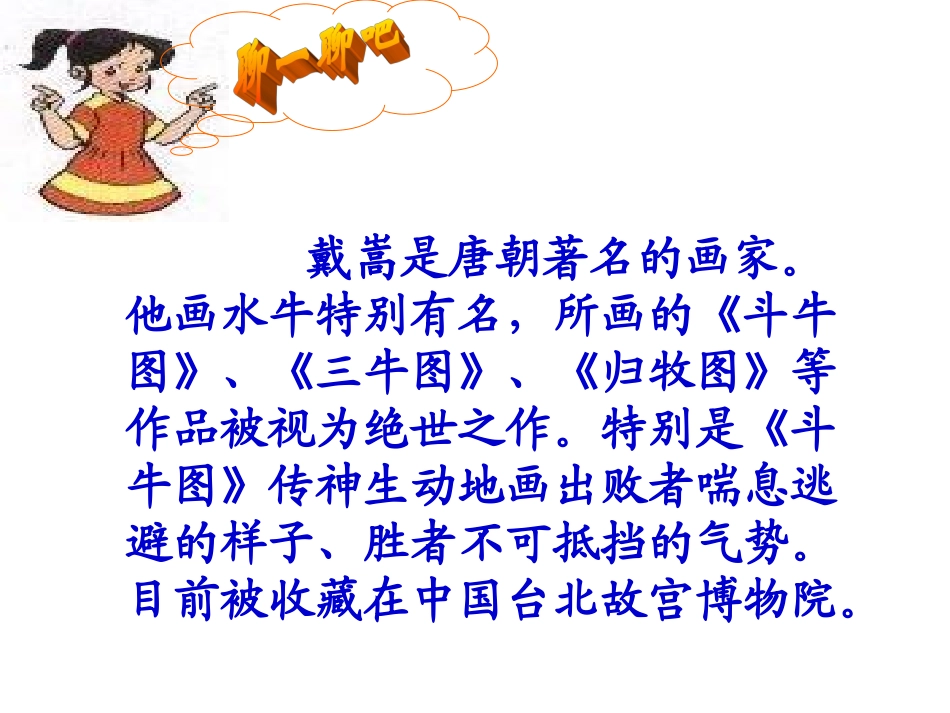 《画家和牧童》_第3页