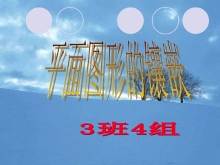 教师演示文稿