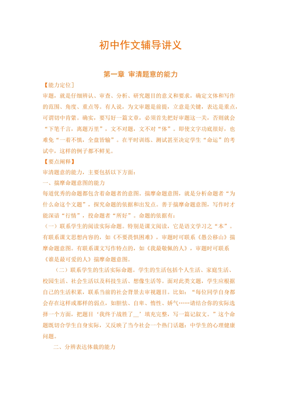 初中作文辅导讲义_第1页