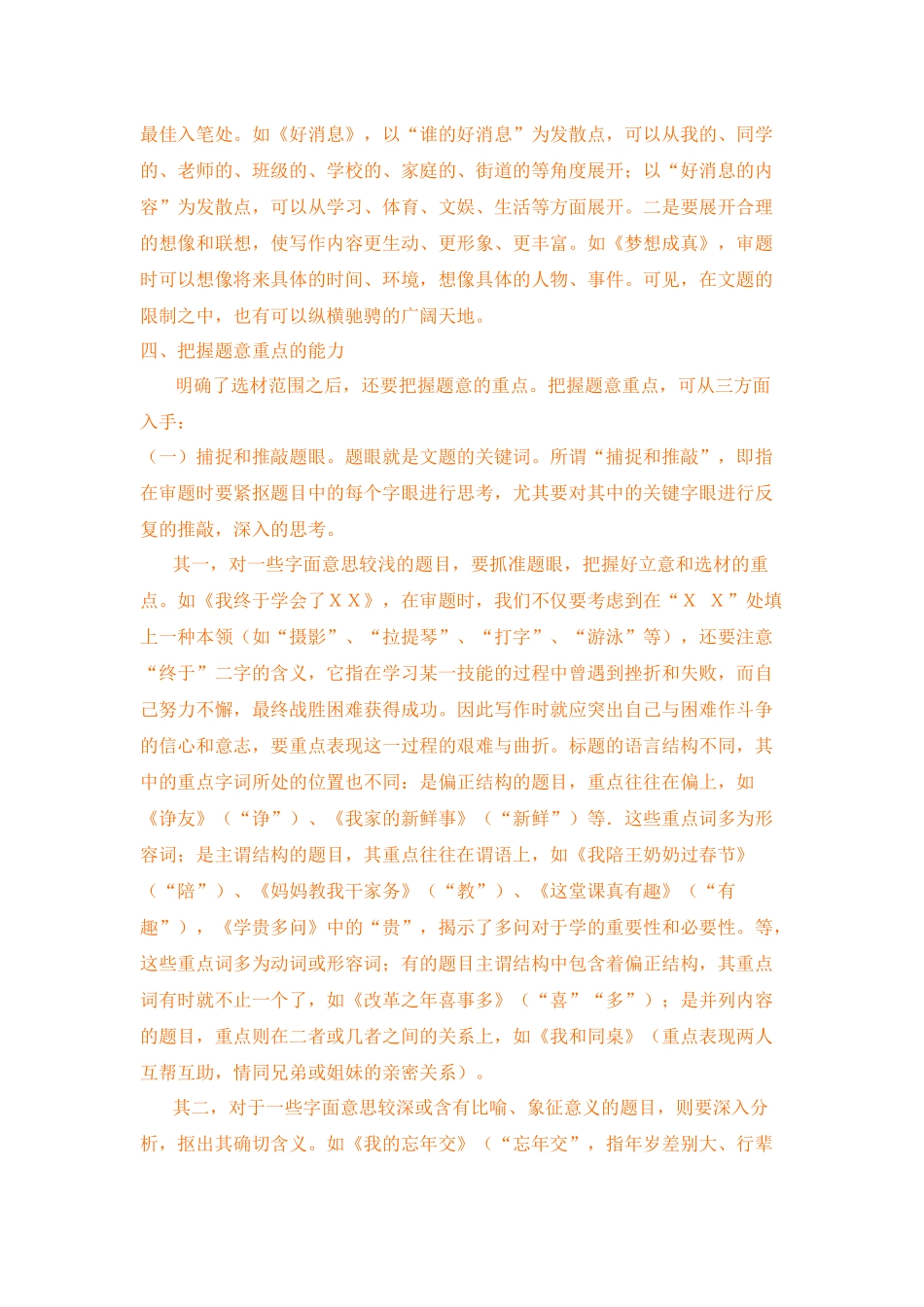 初中作文辅导讲义_第3页