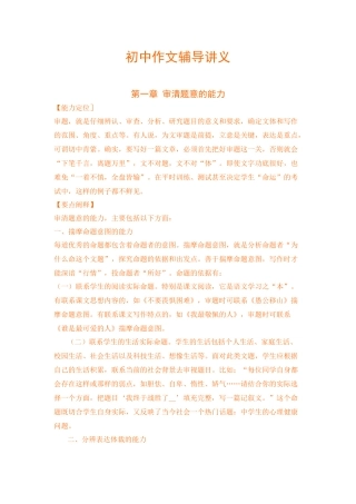 初中作文辅导讲义