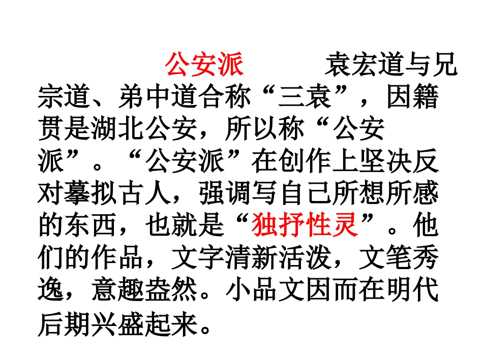 满井游记课件_第3页