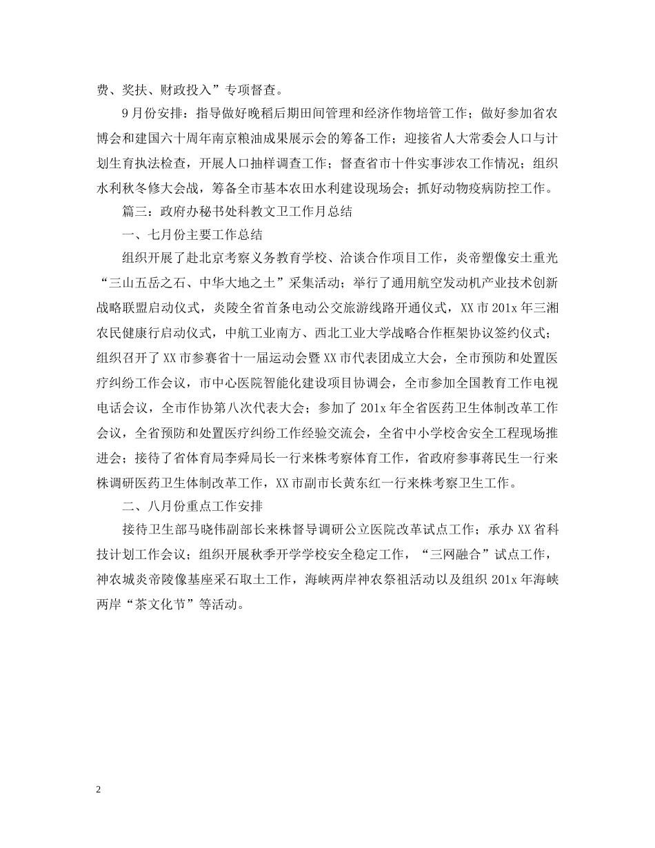 商务系统工作月总结范文 _第2页