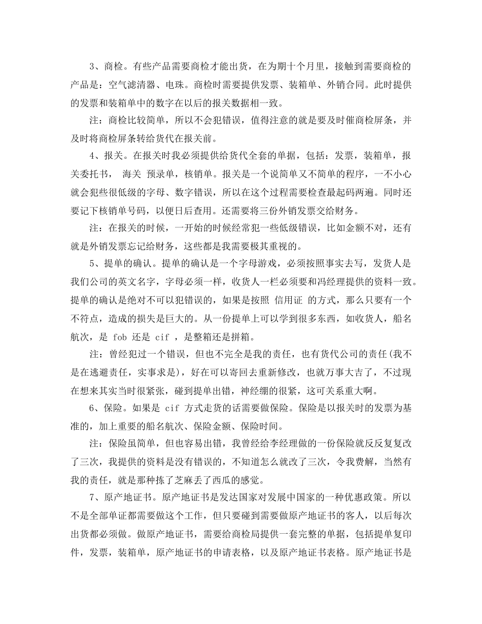 商务经理年底个人工作总结范例 _第2页