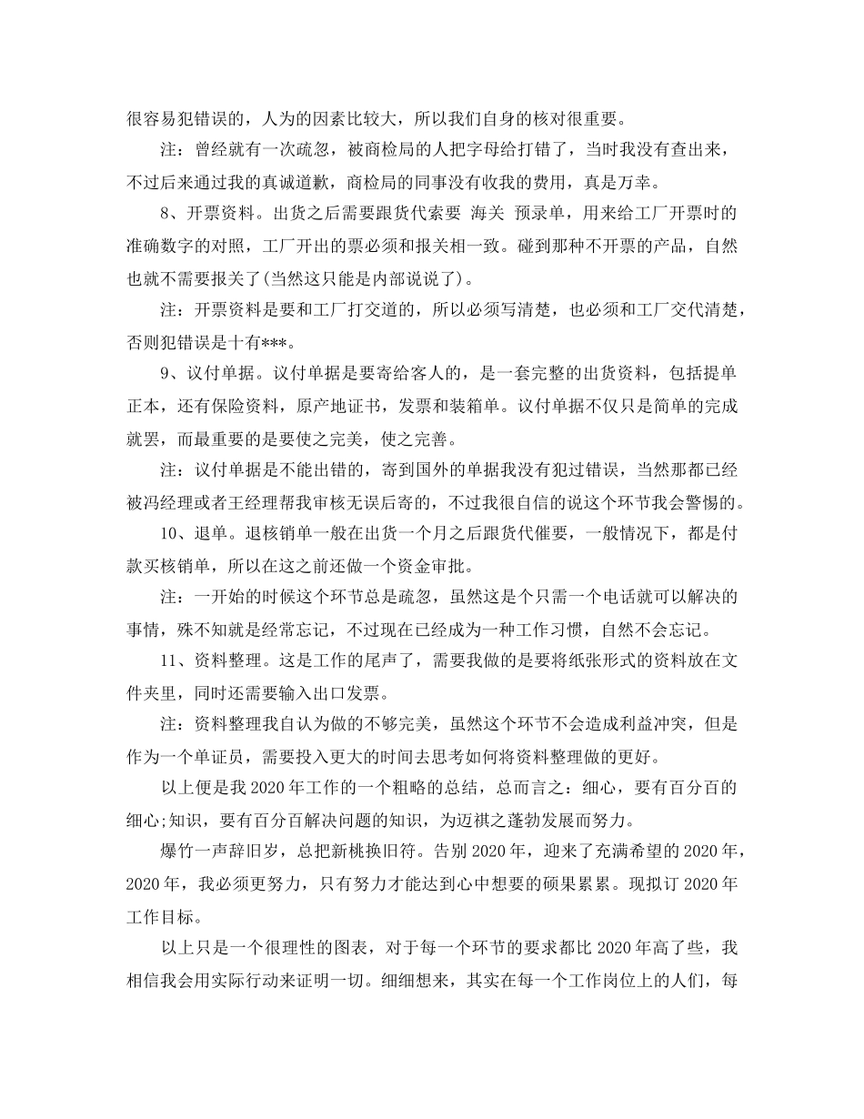 商务经理年底个人工作总结范例 _第3页