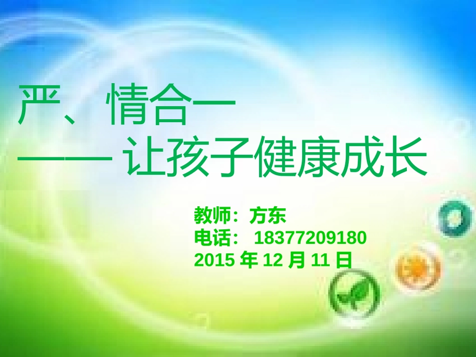 四一班家长会_第1页