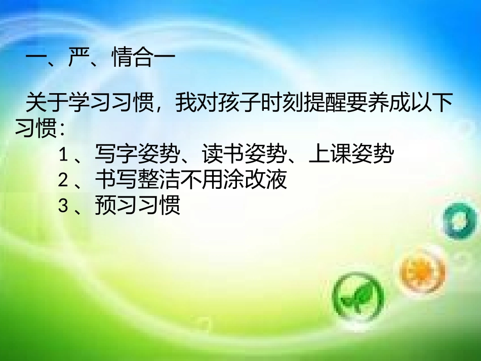 四一班家长会_第3页