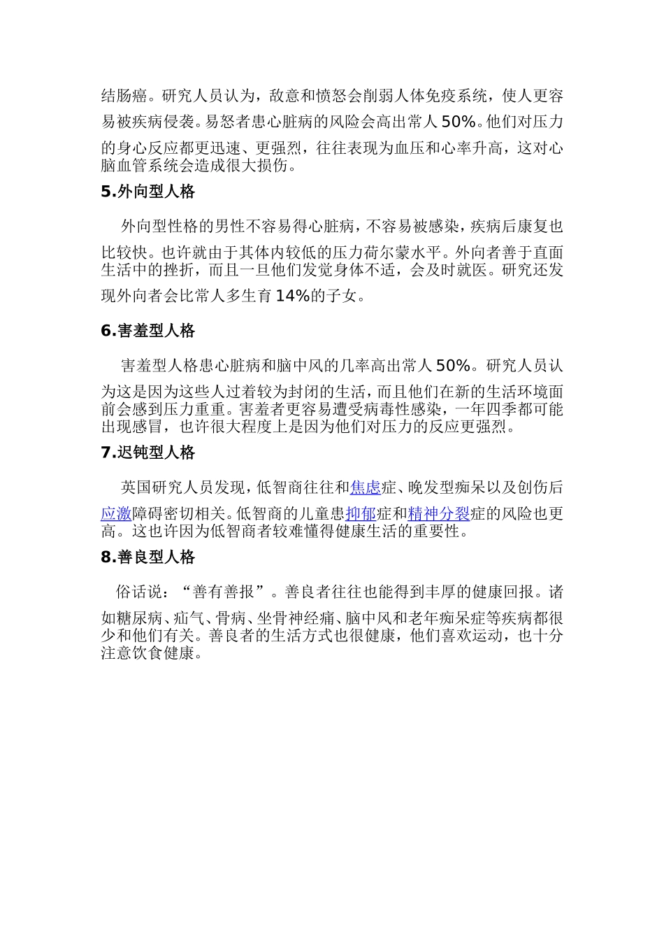 你的性格决定了你的健康_第2页