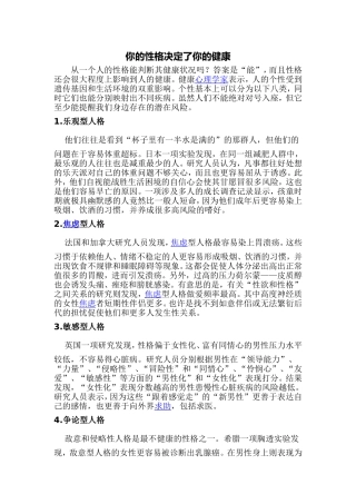 你的性格决定了你的健康