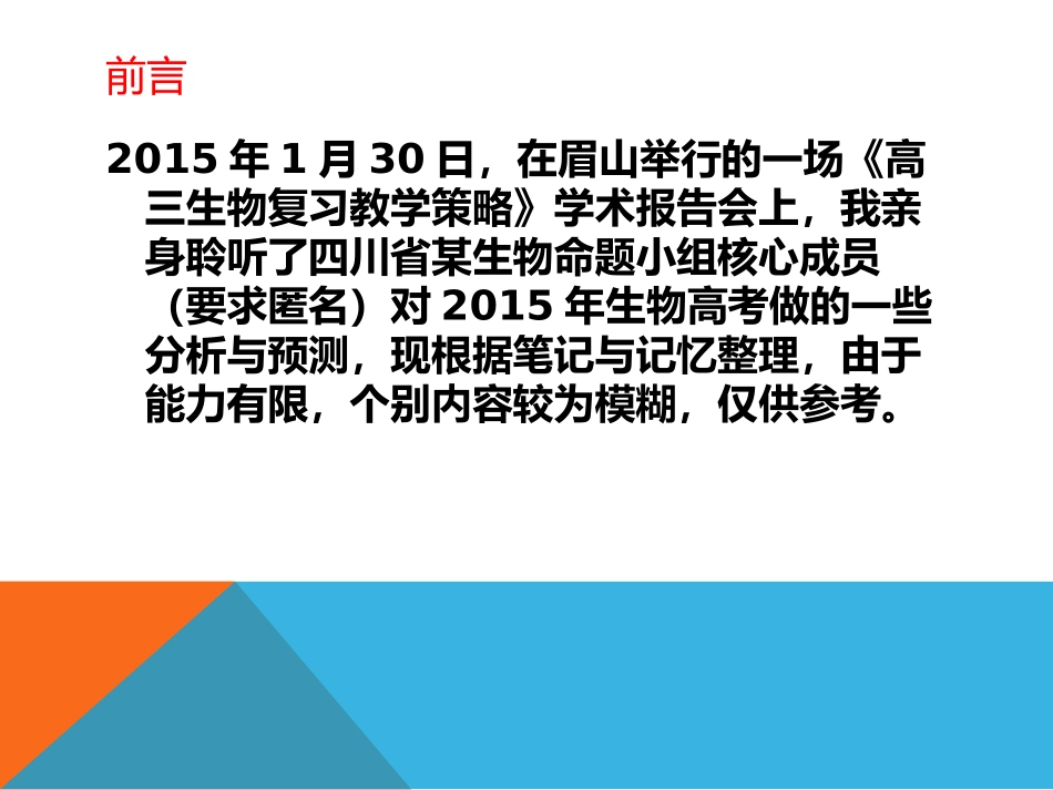 智慧应对2015年生物高考_第2页